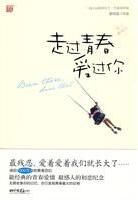 走过青春爱过你在线阅读