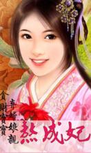 贪财宝宝:弃妇娘亲熬成妃在线阅读
