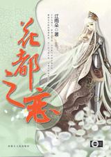 花都之恋小说在线阅读
