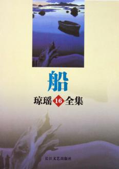 船小说在线阅读