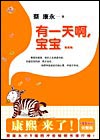 有一天啊,宝宝小说在线阅读