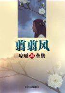 翦翦风小说在线阅读