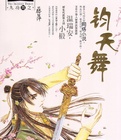 钧天舞小说在线阅读