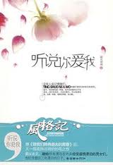 听说你爱我小说在线阅读