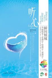 听心小说在线阅读