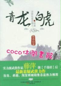 吉祥纹莲花楼之青龙白虎小说在线阅读