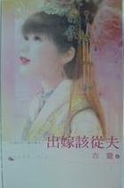 出嫁该从夫小说在线阅读