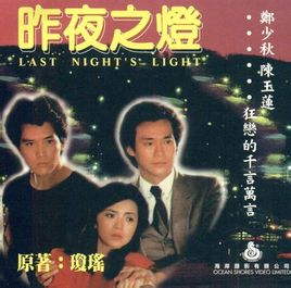 昨夜之灯小说在线阅读