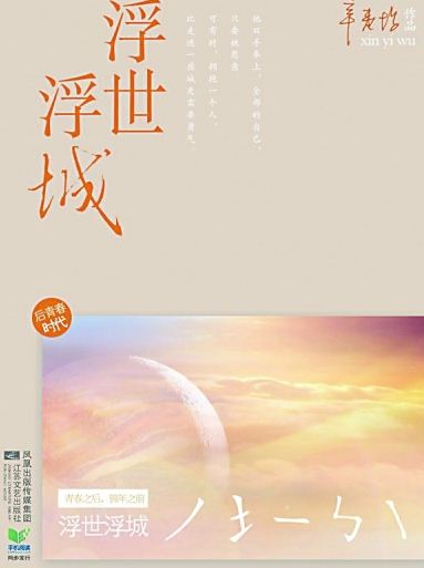 浮世浮城小说在线阅读