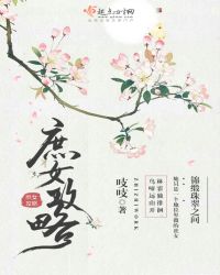 庶女攻略小说在线阅读
