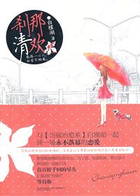 刹那清欢小说在线阅读