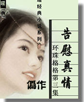 告慰真情小说在线阅读
