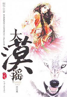 大漠奇缘小说在线阅读