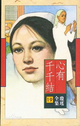 心有千千结小说在线阅读