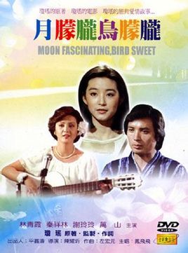 月朦胧鸟朦胧小说在线阅读
