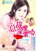 豪门盛宠：神秘总裁娇蛮妻小说在线阅读