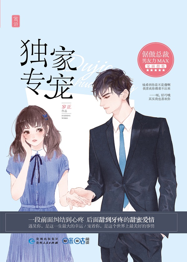 独家专宠(青春创世纪原著小说)在线阅读