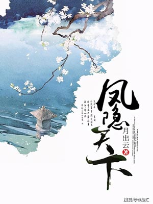 凤隐天下(半城花雨伴君离)在线阅读