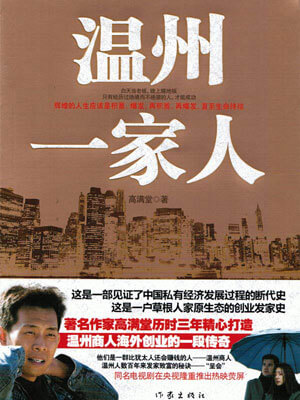 温州一家人在线阅读