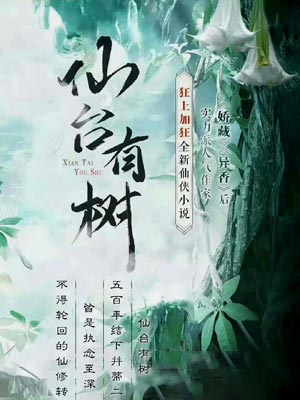 仙台有树在线阅读