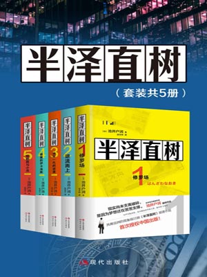 半泽直树在线阅读