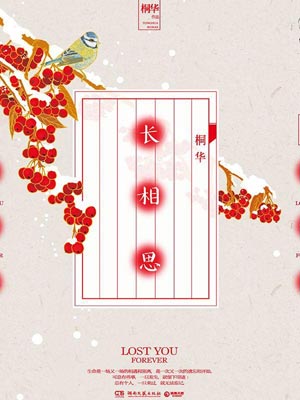 长相思在线阅读