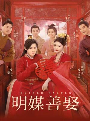 明媒善娶在线阅读