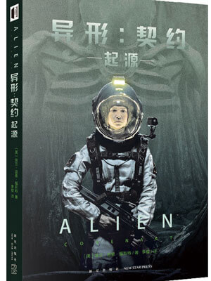 异形:契约·起源在线阅读