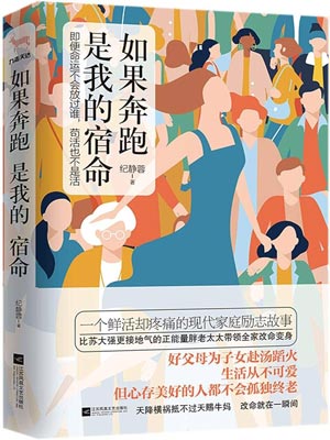 如果奔跑是我的宿命(如果奔跑是我的人生)小说在线阅读