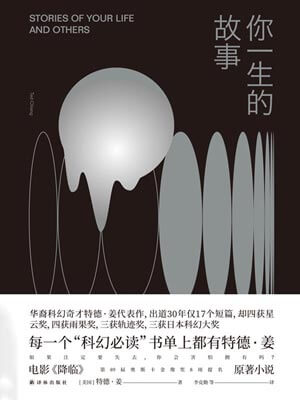 你一生的故事(降临)在线阅读
