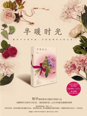 半暖时光在线阅读