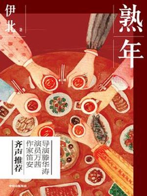 熟年在线阅读