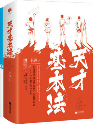天才基本法小说在线阅读