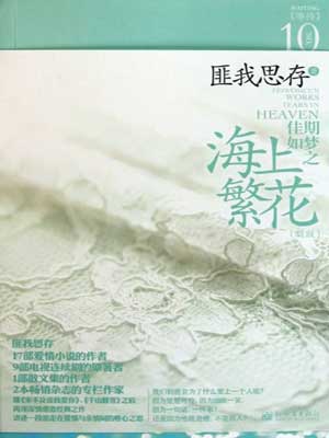 佳期如梦之海上繁花小说在线阅读