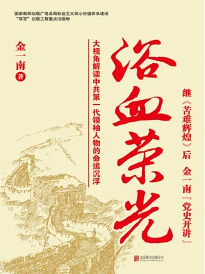 浴血荣光在线阅读