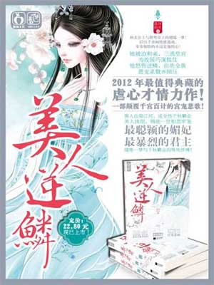 美人逆鳞（沧月绘）小说在线阅读