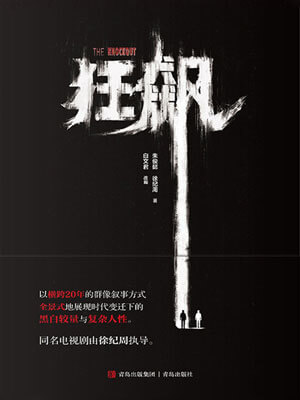 狂飙在线阅读