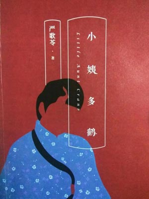 小姨多鹤小说在线阅读