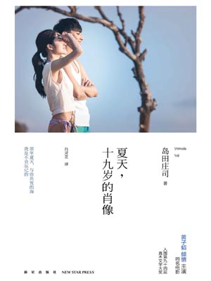 夏天,十九岁的肖像在线阅读