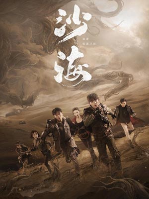 盗墓笔记沙海(沙海)在线阅读