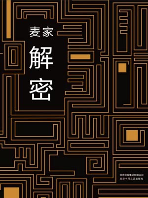 解密小说在线阅读