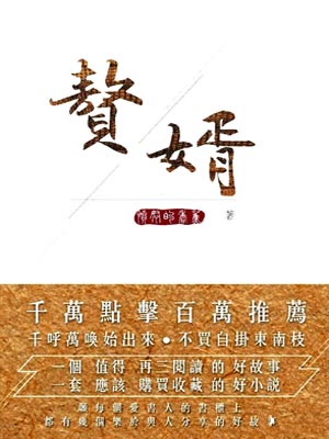 赘婿在线阅读