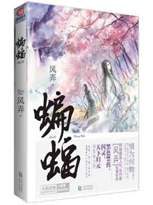蝙蝠(夜燕白)在线阅读