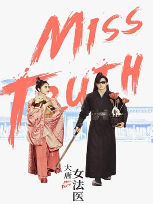 大唐女法医在线阅读