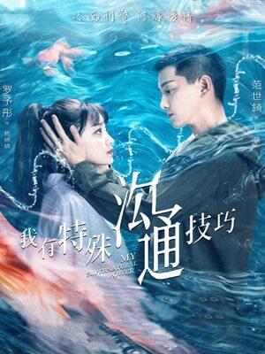 我有特殊沟通技巧在线阅读