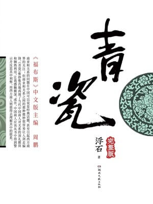 青瓷小说在线阅读