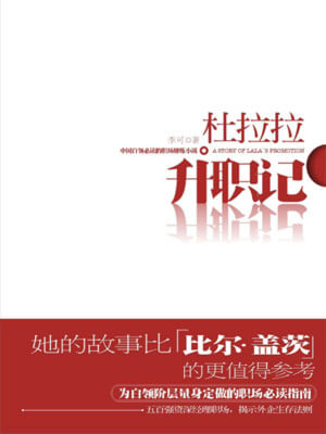 杜拉拉升职记在线阅读
