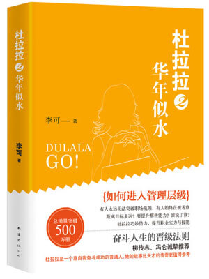 杜拉拉2:华年似水在线阅读