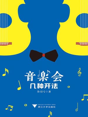 音乐会几种开法(小夜曲)在线阅读