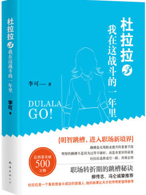 杜拉拉3：我在这战斗的一年里小说在线阅读